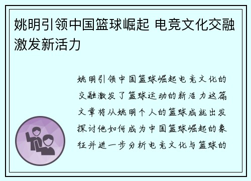姚明引领中国篮球崛起 电竞文化交融激发新活力