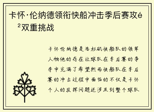 卡怀·伦纳德领衔快船冲击季后赛攻防双重挑战 卡怀·伦纳德领衔快船冲击季后赛攻防双重挑战