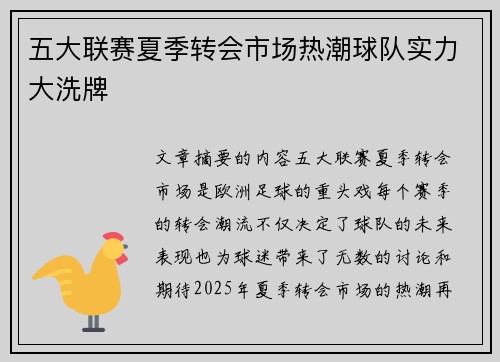 五大联赛夏季转会市场热潮球队实力大洗牌 五大联赛夏季转会市场热潮球队实力大洗牌