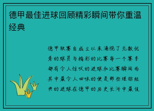 德甲最佳进球回顾精彩瞬间带你重温经典 德甲最佳进球回顾精彩瞬间带你重温经典
