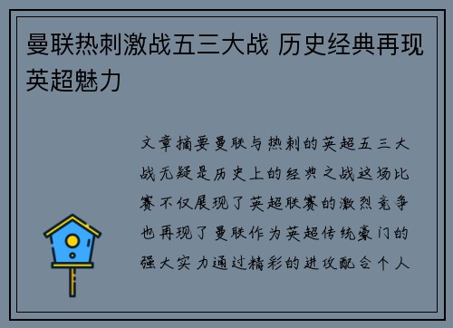 曼联热刺激战五三大战 历史经典再现英超魅力