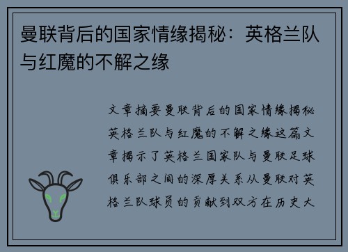 曼联背后的国家情缘揭秘：英格兰队与红魔的不解之缘
