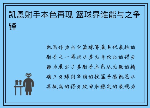凯恩射手本色再现 篮球界谁能与之争锋 凯恩射手本色再现 篮球界谁能与之争锋