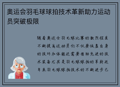 奥运会羽毛球球拍技术革新助力运动员突破极限 奥运会羽毛球球拍技术革新助力运动员突破极限