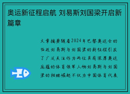 奥运新征程启航 刘易斯刘国梁开启新篇章 奥运新征程启航 刘易斯刘国梁开启新篇章