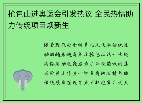 抢包山进奥运会引发热议 全民热情助力传统项目焕新生 抢包山进奥运会引发热议 全民热情助力传统项目焕新生