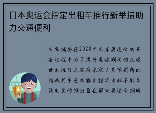 日本奥运会指定出租车推行新举措助力交通便利
